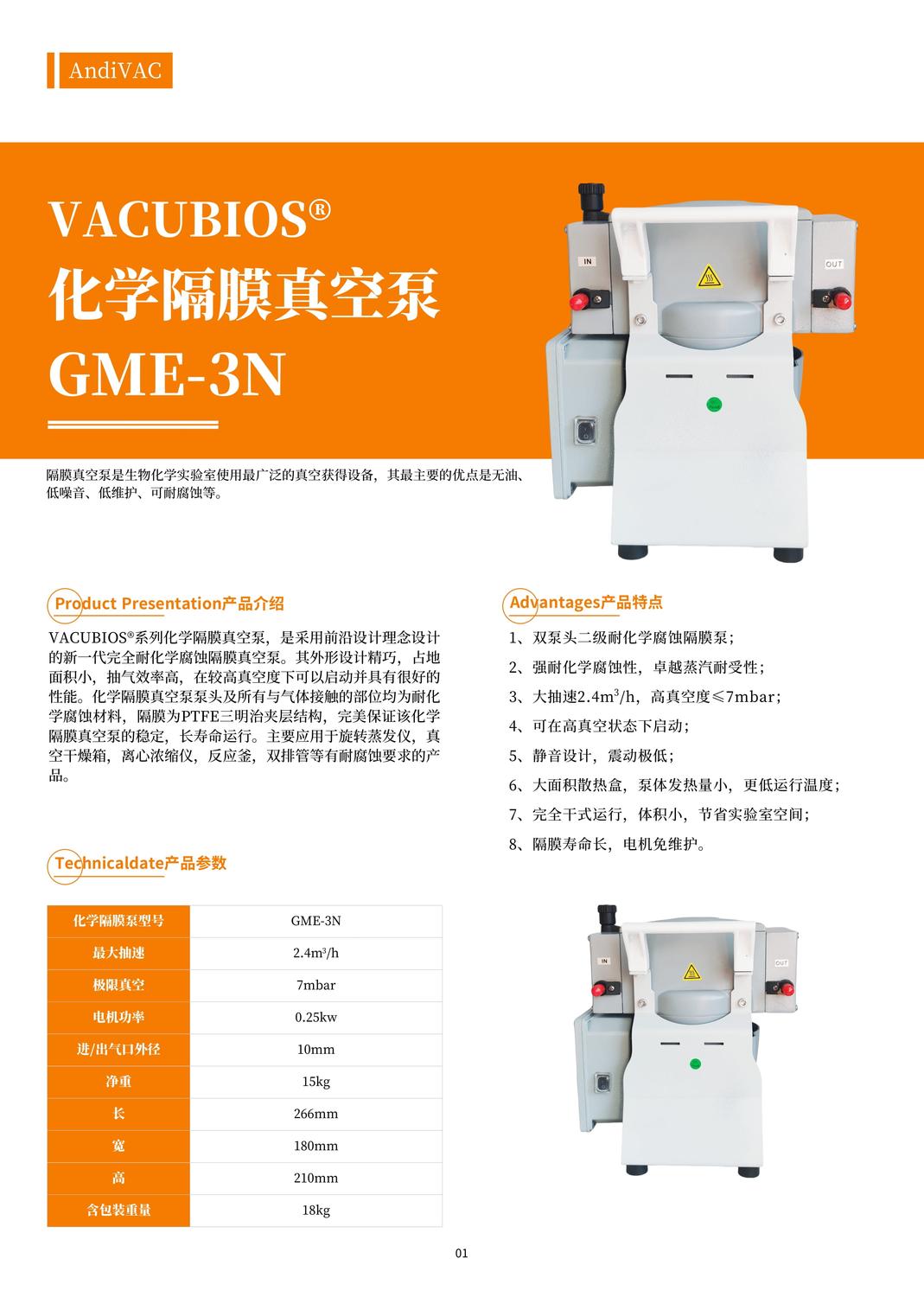 化学隔膜真空泵GME-3N.jpg